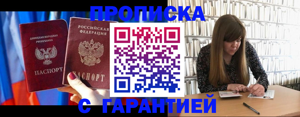 прописка гарантия в Волчанске